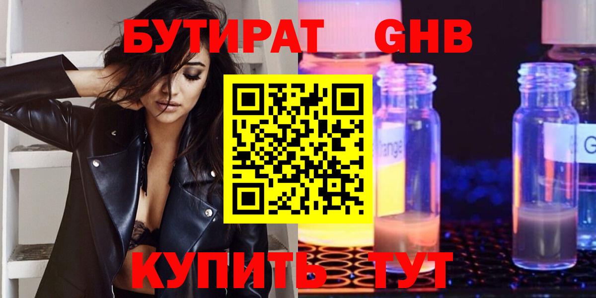 Бутират оксана Зеленогорск