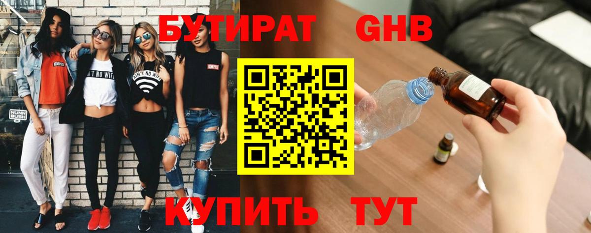БУТИРАТ  БУТИРАТ Butirat  Вход с VPN  Зеленогорск 