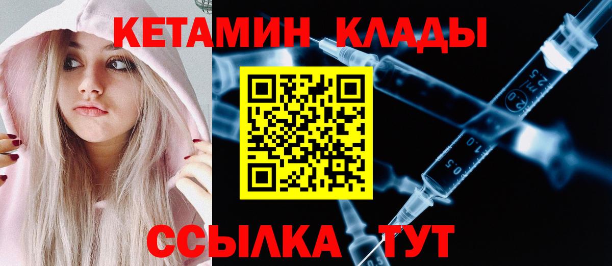 КЕТАМИН ketamine Зеленогорск