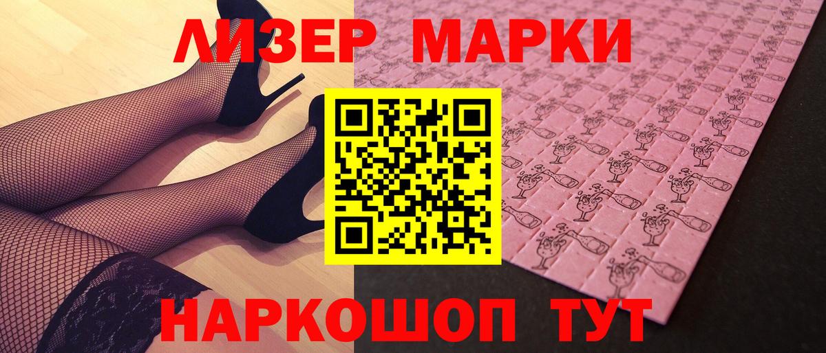 Марки 25I-NBOMe 1,8мг Зеленогорск