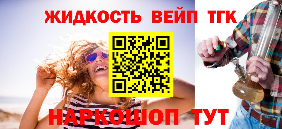 Зеленогорск  Дистиллят ТГК вейп с тгк  ТГК THC oil  Вход с VPN 