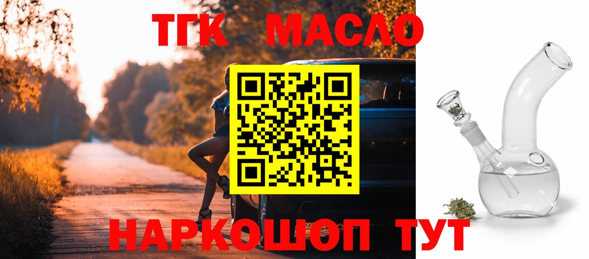 ТГК жижа Зеленогорск